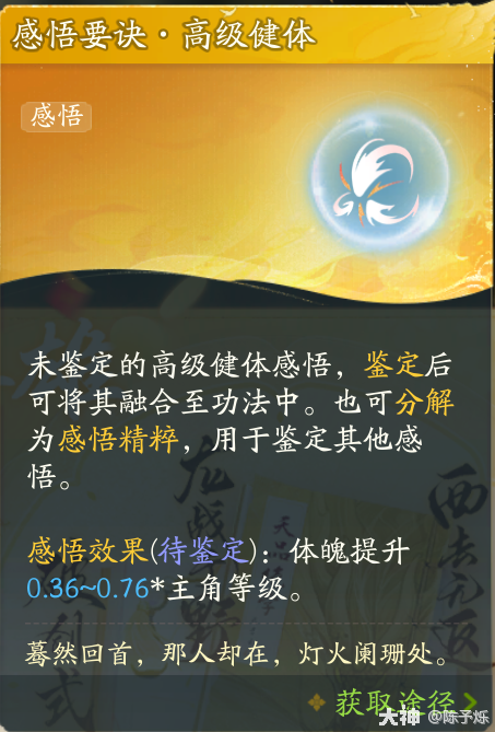 射雕功法感悟怎么玩6