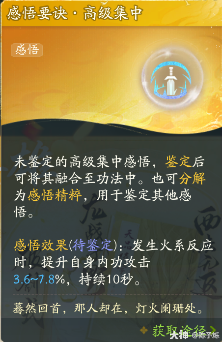 射雕功法感悟怎么玩9