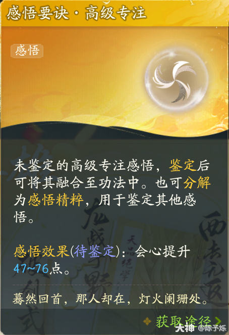 射雕功法感悟怎么玩13