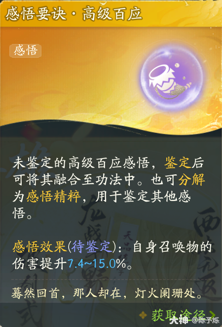 射雕功法感悟怎么玩14