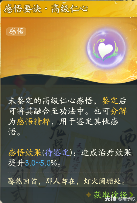 射雕功法感悟怎么玩15