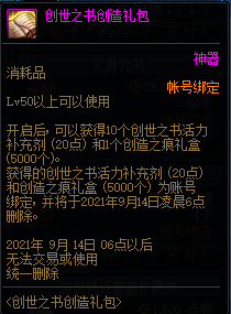 DNF创世之书创造礼包多少钱3