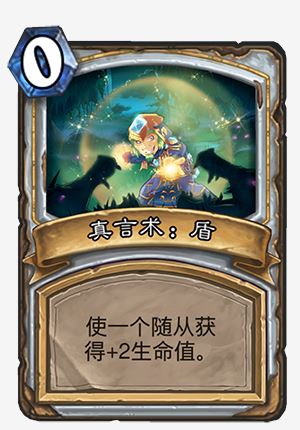 《炉石传说》凤凰年真言术：盾改动一览1