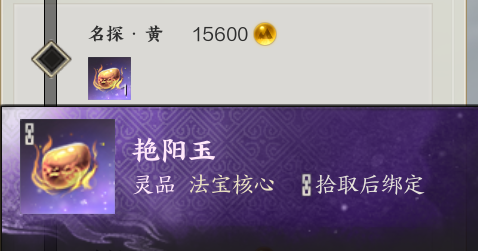 诛仙世界艳阳宝珠怎么获得1