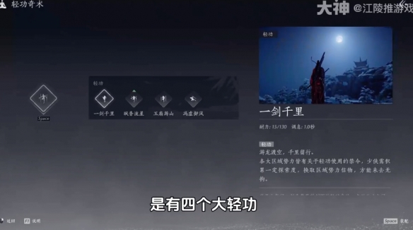 燕云十六声一剑千里怎么获得4