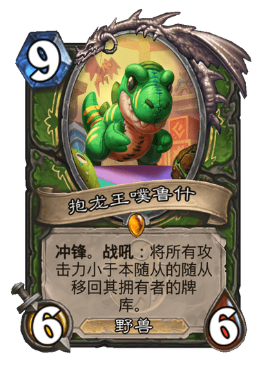 炉石传说抱龙王噗鲁什卡牌图鉴1