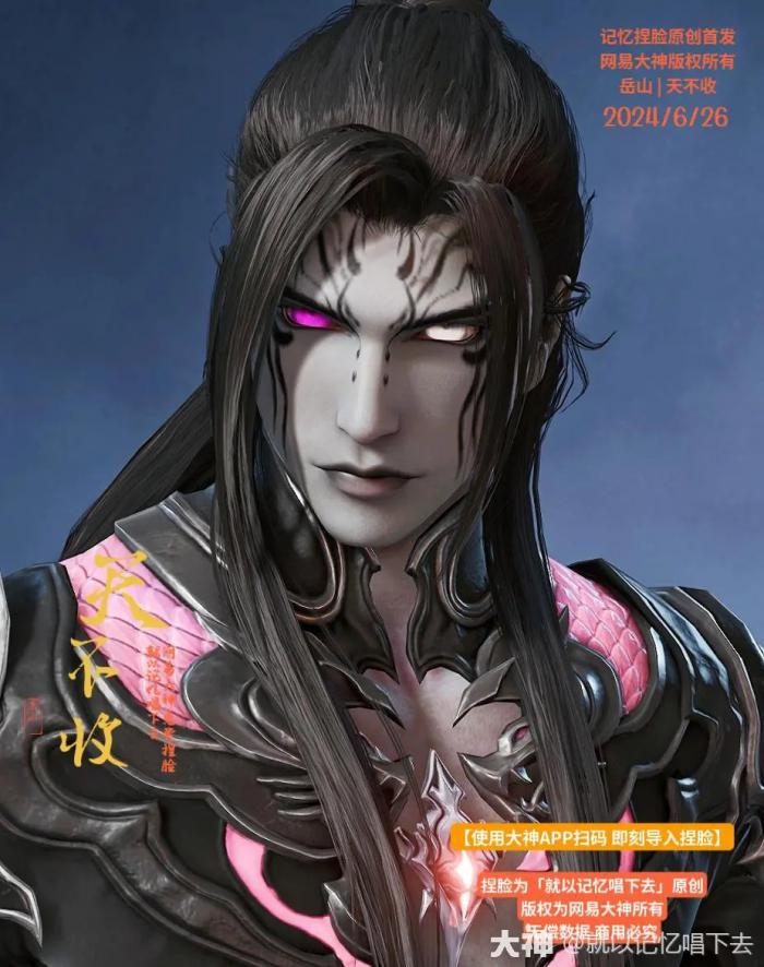 永劫无间岳山天不收捏脸二维码一览1