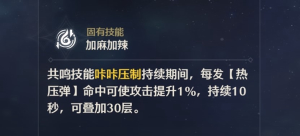 鸣潮炽霞攻略10