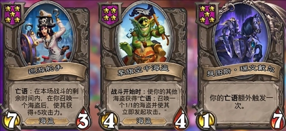 炉石传说酒馆战棋海盗终极阵容推荐1
