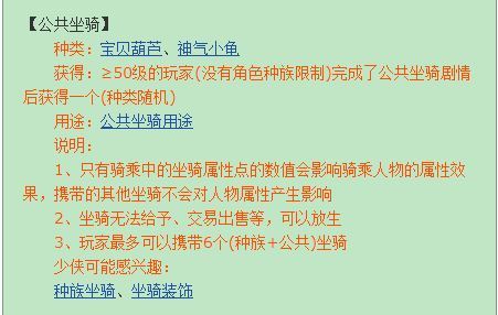 梦幻西游公共坐骑和种族坐骑区别是什么2