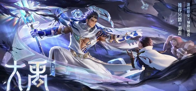 王者荣耀大禹怎么玩上分快1