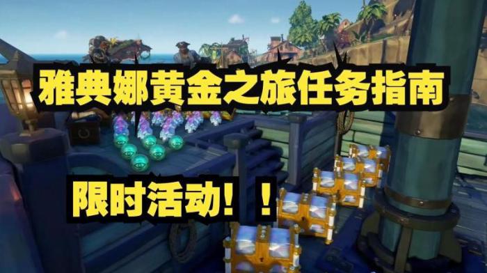 盗贼之海联机怎么接任务1