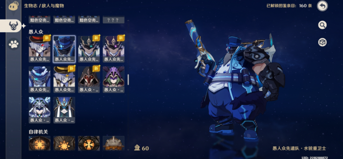 原神愚人众的盾如何破1