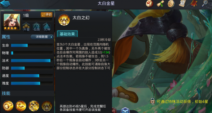 乱斗西游2太白金星怎么样1