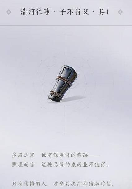 燕云十六声匠人护手怎么追溯1