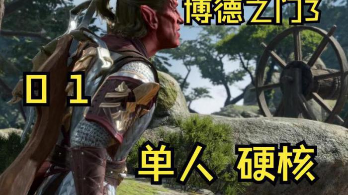 博德之门3奥术敏锐头盔在哪1