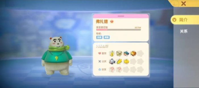 摩尔庄园手游怎么知道居民喜好2