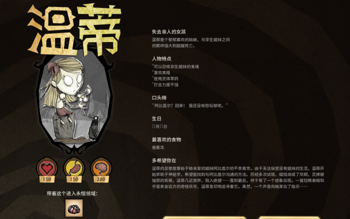 饥荒哪个人物最厉害2