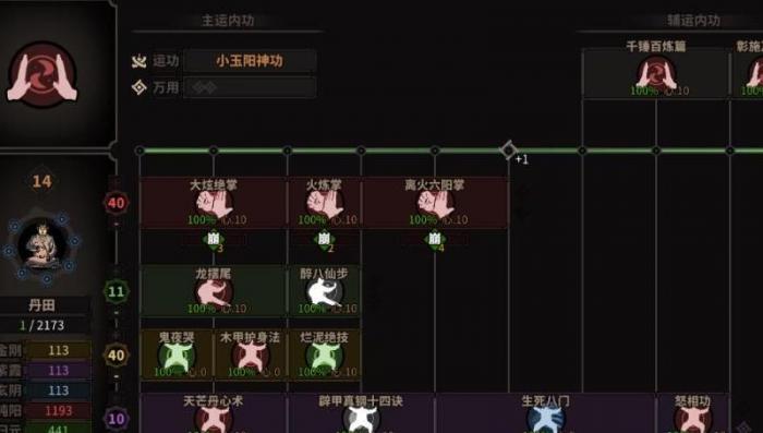 太吾绘卷什么武功伤害最高2