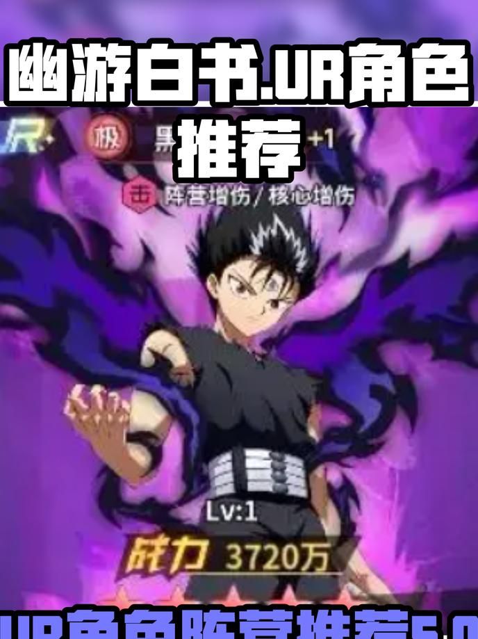 幽游白书宿命觉醒星级怎么看2