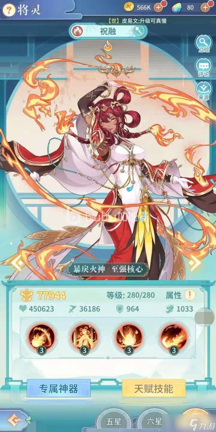 河图寻仙记将灵怎么选4