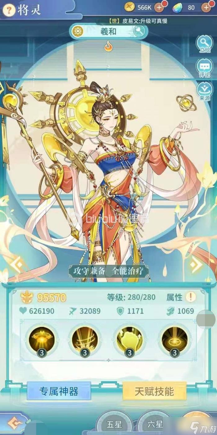 河图寻仙记将灵怎么选5