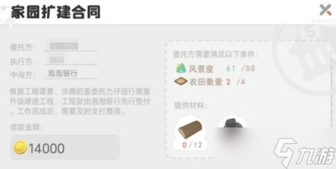 泡泡先锋建房子的详细攻略4