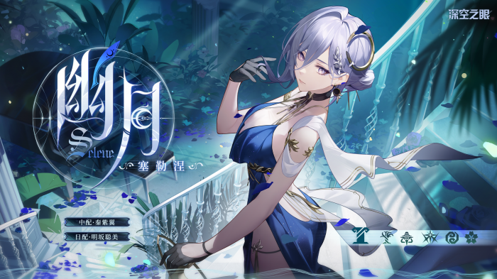 深空之眼幽月怎么玩1