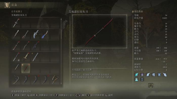 艾尔登法环艾琉诺拉双头刀怎么拿2