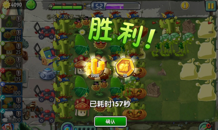 植物大战僵尸2普通回忆之旅怎么玩2