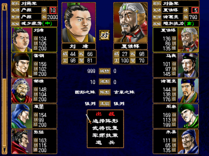 三国群英传2中兵种克制有什么用2