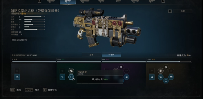 星际战士2战术兵榴弹枪怎么样3