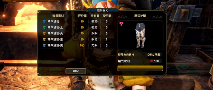 怪物猎人崛起防具炼化怎么看3