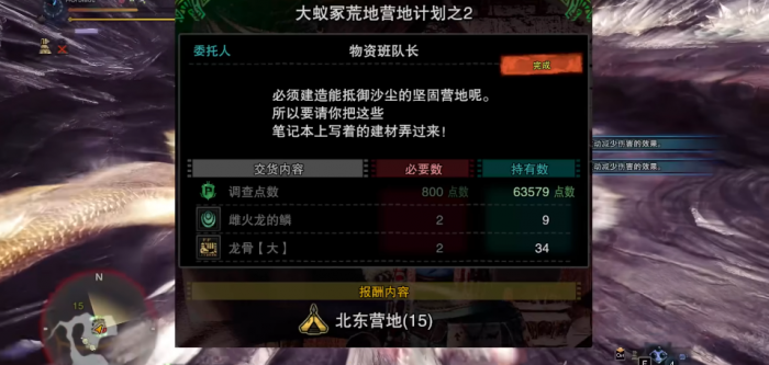 怪物猎人世界荒地营地如何解锁3