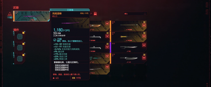 赛博朋克2077鸡尾酒棒如何1