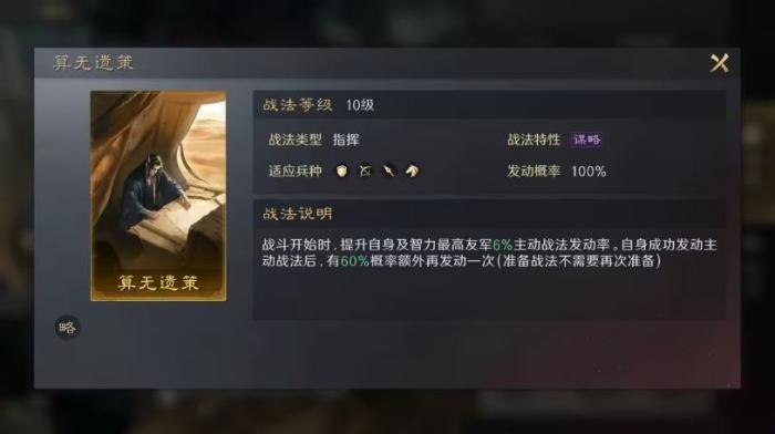 三国谋定天下郭嘉选什么技能2