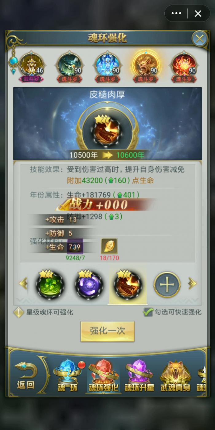 斗罗大陆h5用什么通用魂环3