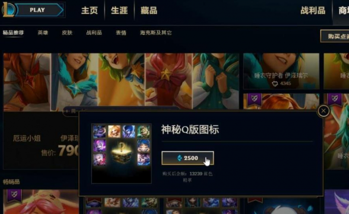 英雄联盟手游如何快速获得精粹2