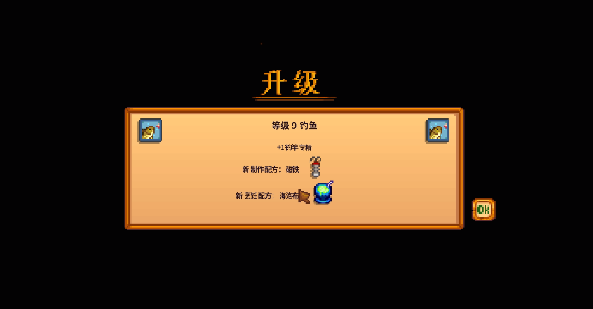 星露谷物语钓到鱼王怎么处理3