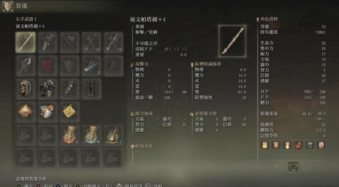 艾尔登法环物品栏上怎么设置3