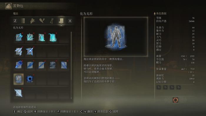 艾尔登法环祈祷键盘怎么释放2