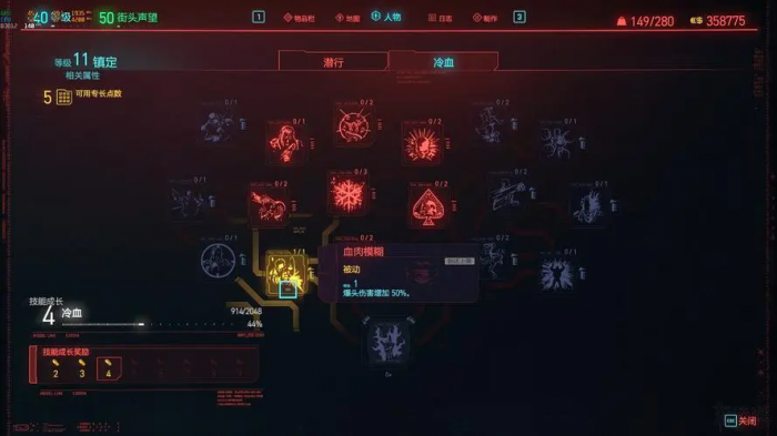 赛博朋克2077初期怎么加点2