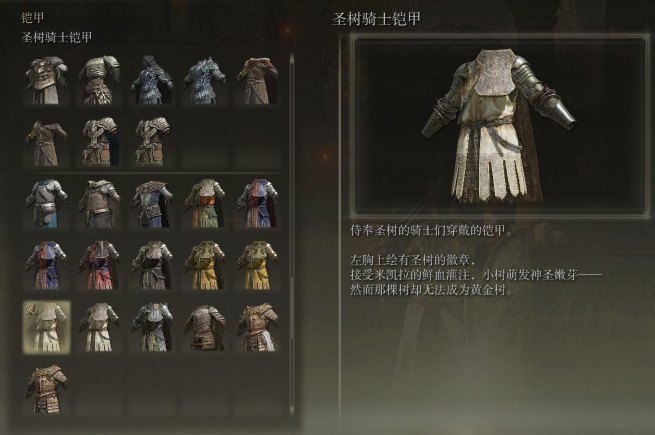 艾尔登法环有什么超帅套装1