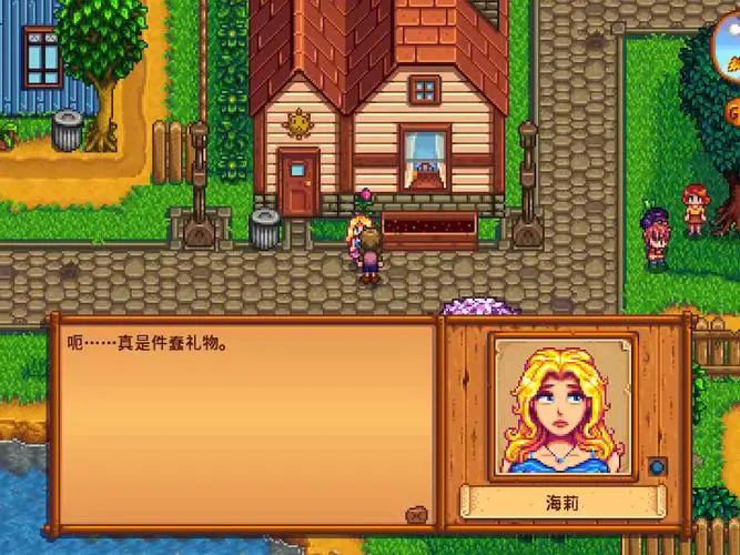 星露谷物语海丽最爱什么3