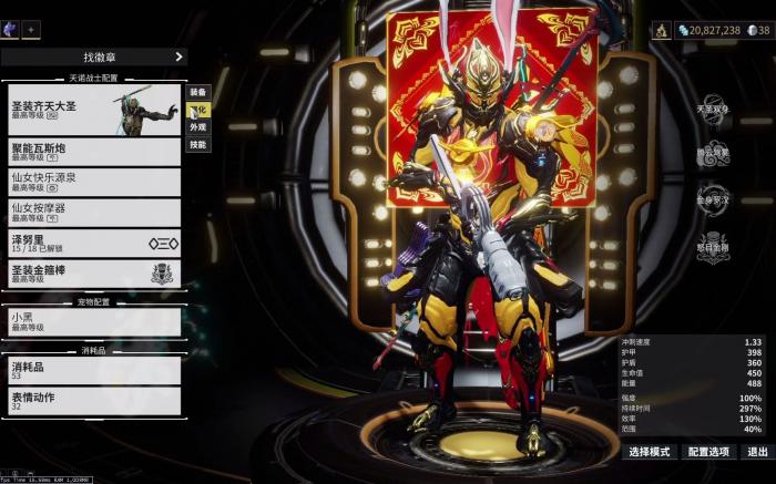 星际战甲猴子带什么装备2