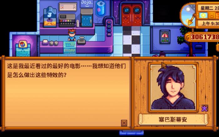 星露谷物语塞巴斯六心剧情怎么过1