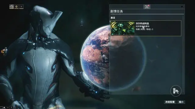 星际战甲指挥官要做什么任务4