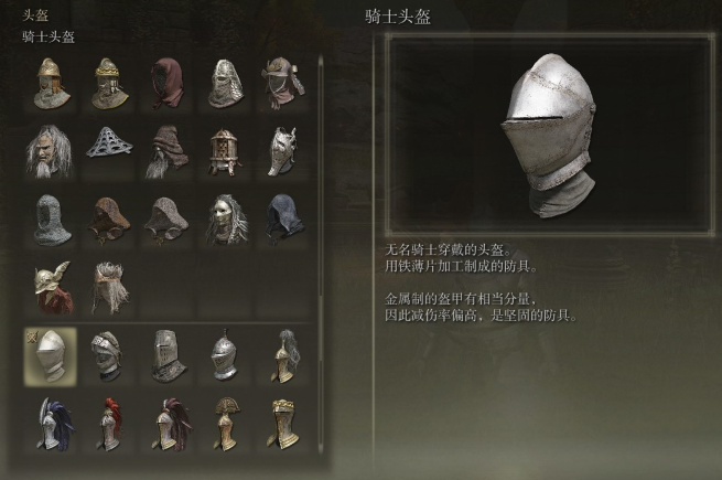 艾尔登法环头盔有什么属性2