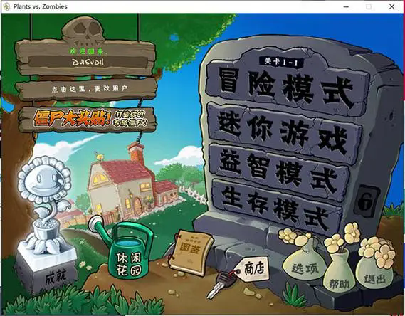 植物大战僵尸隐藏小游戏怎么解锁3