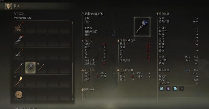 艾尔登法环绿条怎么加点3